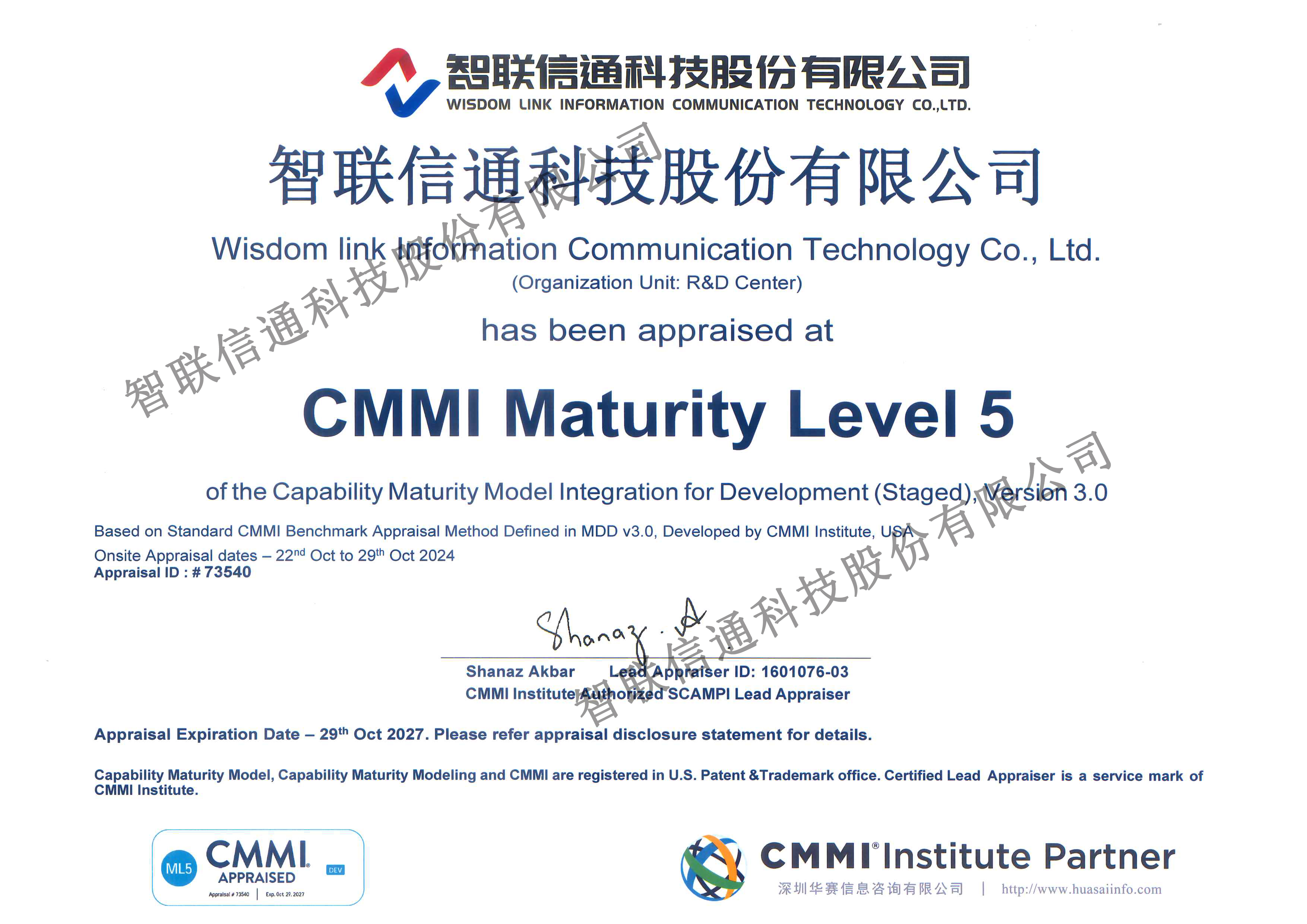 88858cc永利 CMMI证书.jpg